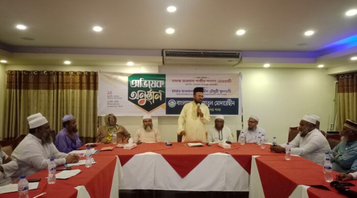 বাংলাদেশ জমিয়াতুল মোদার্রেছীন সিলেট জেলা ও মহানগর শাখার অভিষেক সম্পন্ন